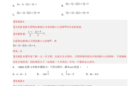 第五章一元一次方程（单元测试）（解析版）_北师大初中数学_7上-北师大版初中数学_7上-初中数学北师大（旧版）赠送_05习题试卷_2单元试卷_单元测试（第1套）