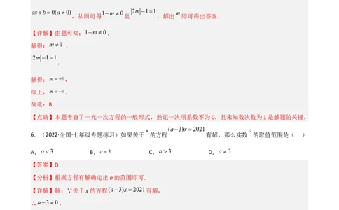 第五章一元一次方程（单元测试）（解析版）_北师大初中数学_7上-北师大版初中数学_7上-初中数学北师大（旧版）赠送_05习题试卷_2单元试卷_单元测试（第1套）