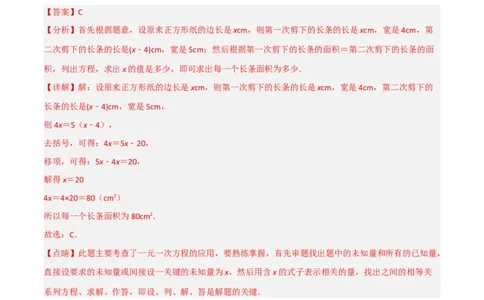 第五章一元一次方程（单元测试）（解析版）_北师大初中数学_7上-北师大版初中数学_7上-初中数学北师大（旧版）赠送_05习题试卷_2单元试卷_单元测试（第1套）