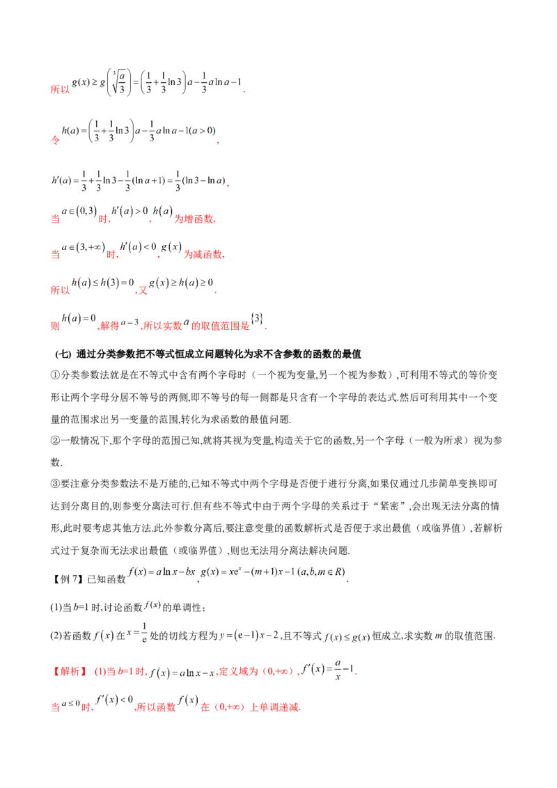 专题6不等式恒成立问题（原卷版）_02高考数学_新高考复习资料_2024年新高考资料_专项复习资料_学霸养成2024高考数学压轴大题必杀技系列&middot;导数