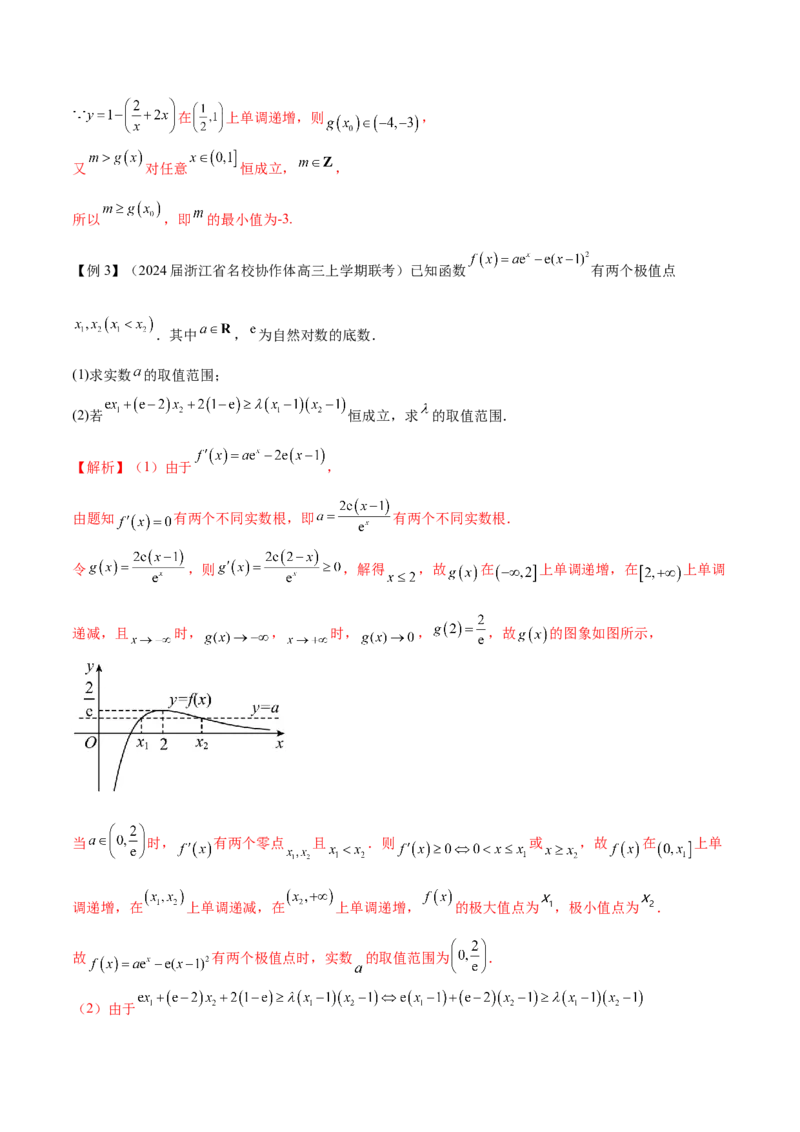 专题6不等式恒成立问题（原卷版）_02高考数学_新高考复习资料_2024年新高考资料_专项复习资料_学霸养成2024高考数学压轴大题必杀技系列&middot;导数