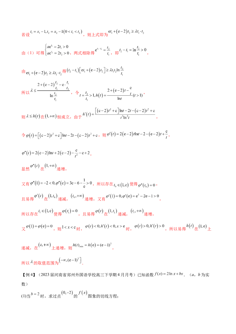专题6不等式恒成立问题（原卷版）_02高考数学_新高考复习资料_2024年新高考资料_专项复习资料_学霸养成2024高考数学压轴大题必杀技系列&middot;导数
