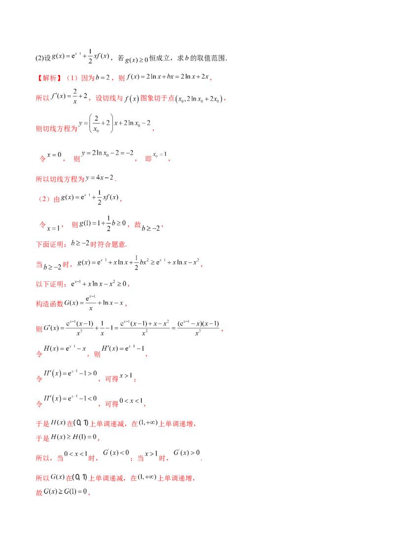 专题6不等式恒成立问题（原卷版）_02高考数学_新高考复习资料_2024年新高考资料_专项复习资料_学霸养成2024高考数学压轴大题必杀技系列&middot;导数