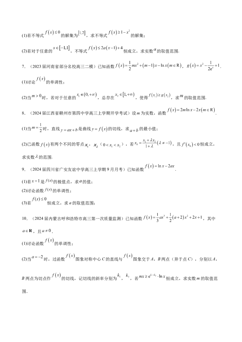 专题6不等式恒成立问题（原卷版）_02高考数学_新高考复习资料_2024年新高考资料_专项复习资料_学霸养成2024高考数学压轴大题必杀技系列&middot;导数