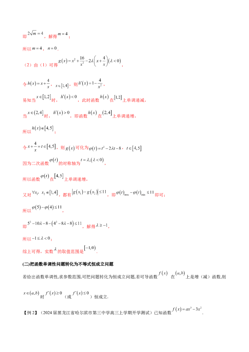 专题6不等式恒成立问题（原卷版）_02高考数学_新高考复习资料_2024年新高考资料_专项复习资料_学霸养成2024高考数学压轴大题必杀技系列&middot;导数
