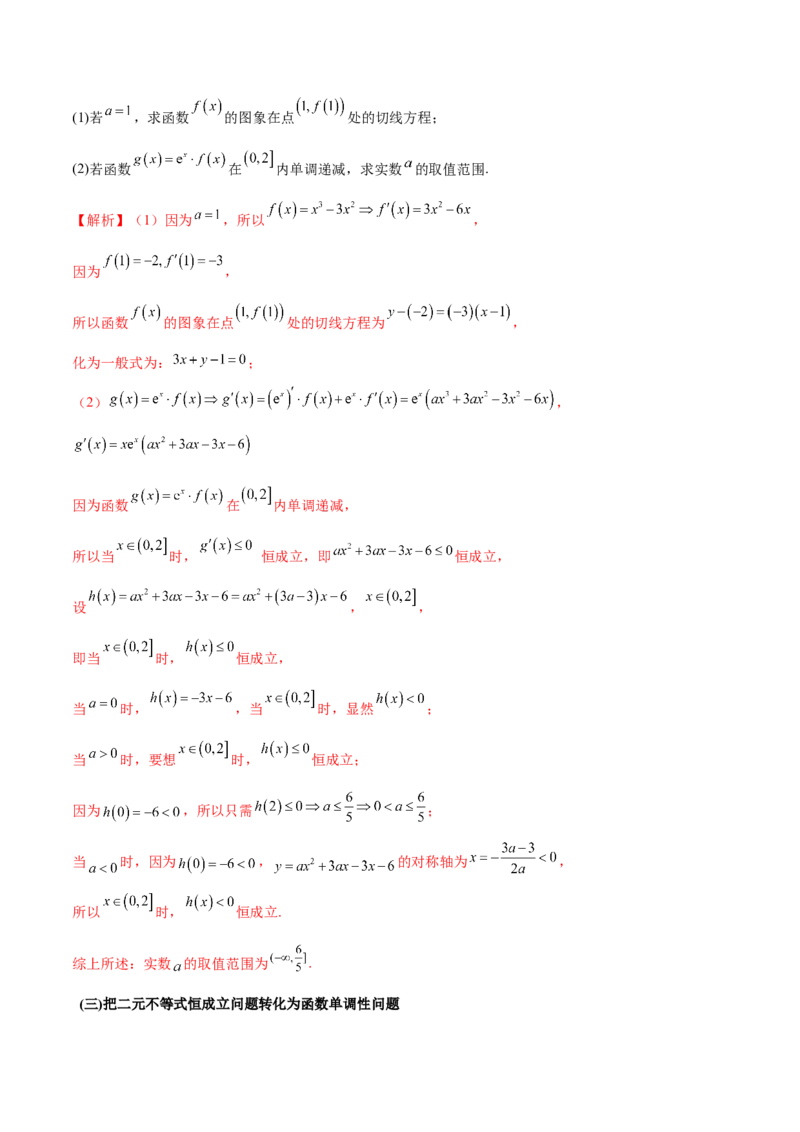 专题6不等式恒成立问题（原卷版）_02高考数学_新高考复习资料_2024年新高考资料_专项复习资料_学霸养成2024高考数学压轴大题必杀技系列&middot;导数