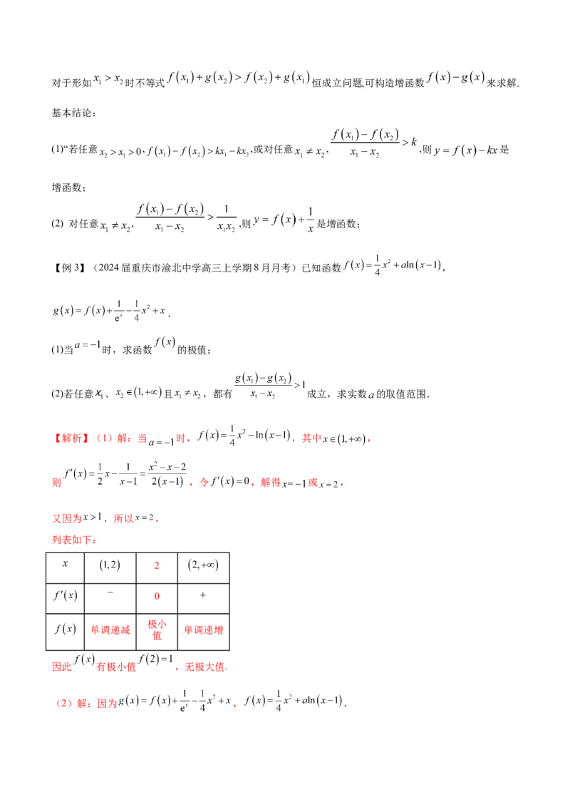 专题6不等式恒成立问题（原卷版）_02高考数学_新高考复习资料_2024年新高考资料_专项复习资料_学霸养成2024高考数学压轴大题必杀技系列&middot;导数