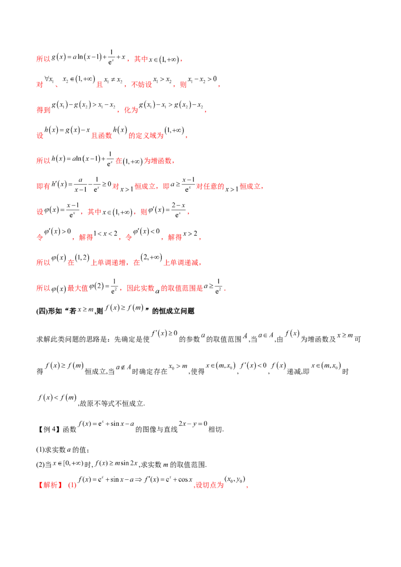 专题6不等式恒成立问题（原卷版）_02高考数学_新高考复习资料_2024年新高考资料_专项复习资料_学霸养成2024高考数学压轴大题必杀技系列&middot;导数