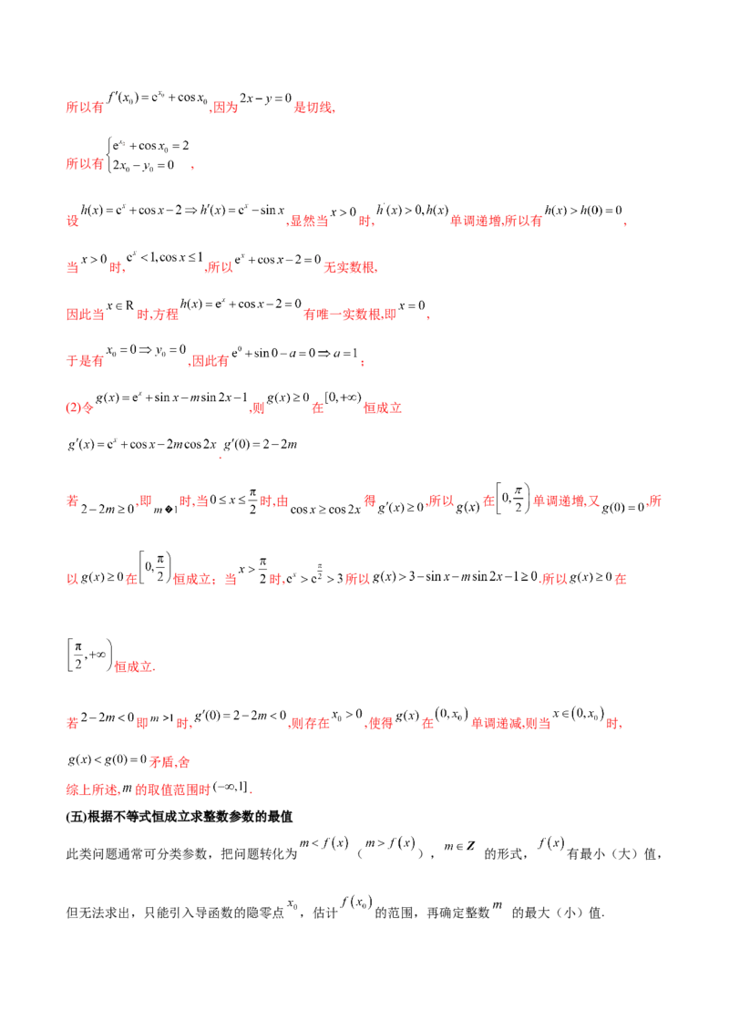 专题6不等式恒成立问题（原卷版）_02高考数学_新高考复习资料_2024年新高考资料_专项复习资料_学霸养成2024高考数学压轴大题必杀技系列&middot;导数
