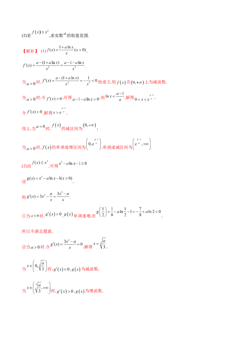 专题6不等式恒成立问题（原卷版）_02高考数学_新高考复习资料_2024年新高考资料_专项复习资料_学霸养成2024高考数学压轴大题必杀技系列&middot;导数