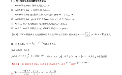 专题6不等式恒成立问题（原卷版）_02高考数学_新高考复习资料_2024年新高考资料_专项复习资料_学霸养成2024高考数学压轴大题必杀技系列&middot;导数