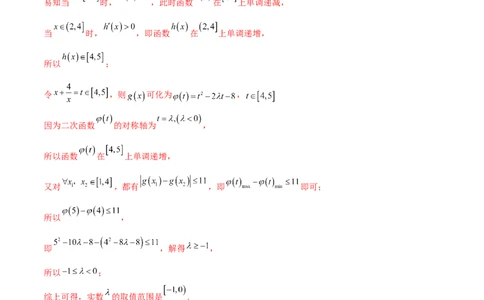 专题6不等式恒成立问题（原卷版）_02高考数学_新高考复习资料_2024年新高考资料_专项复习资料_学霸养成2024高考数学压轴大题必杀技系列&middot;导数