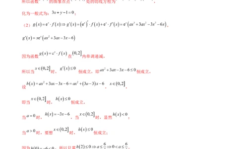 专题6不等式恒成立问题（原卷版）_02高考数学_新高考复习资料_2024年新高考资料_专项复习资料_学霸养成2024高考数学压轴大题必杀技系列&middot;导数