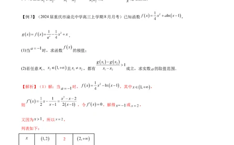 专题6不等式恒成立问题（原卷版）_02高考数学_新高考复习资料_2024年新高考资料_专项复习资料_学霸养成2024高考数学压轴大题必杀技系列&middot;导数