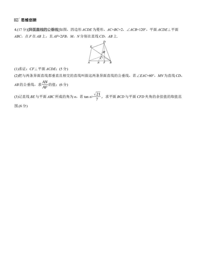 专题四　微专题2　空间向量与空间角_02高考数学_2025年新高考资料_二轮复习_2025年高考数学大二轮_2025数学二轮专题复习学生用书Word版文档_专题强化练