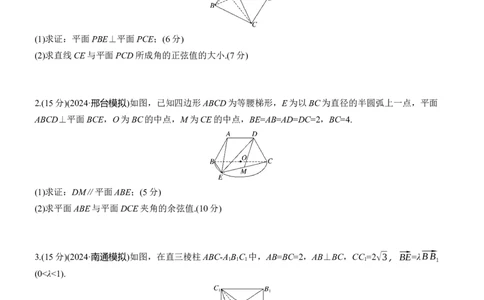 专题四　微专题2　空间向量与空间角_02高考数学_2025年新高考资料_二轮复习_2025年高考数学大二轮_2025数学二轮专题复习学生用书Word版文档_专题强化练