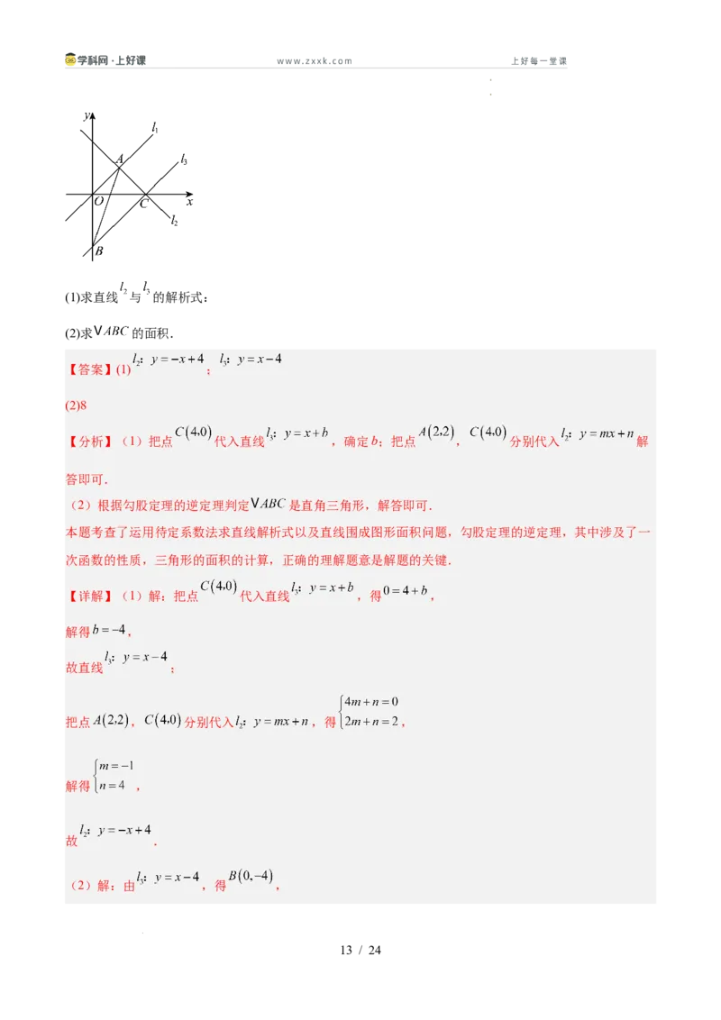 第五章二元一次方程组（高效培优单元测试&middot;强化卷）（教师版）_北师大初中数学_8上-北师大版初中数学_初中数学北师大8上-2025秋季新版_第二套推荐25_08专项讲练_阶段测试