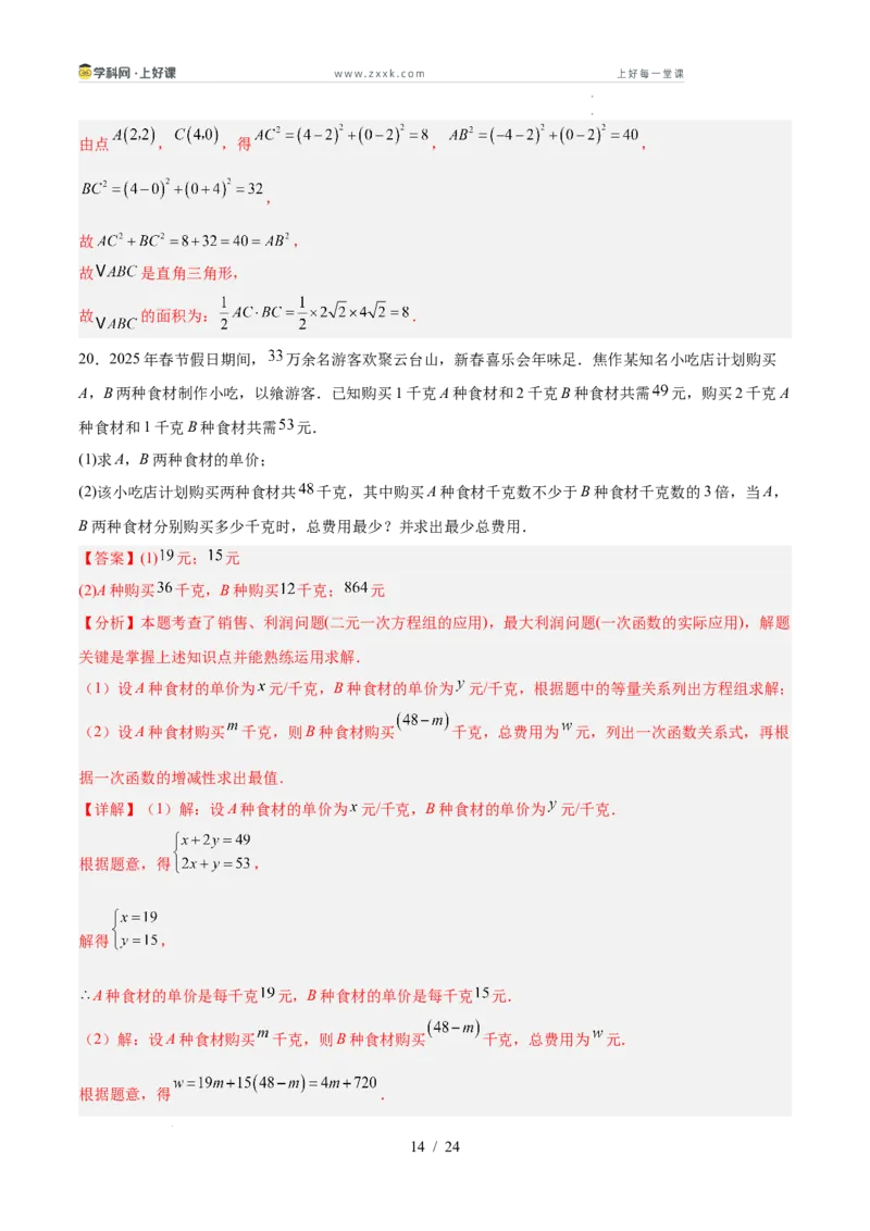 第五章二元一次方程组（高效培优单元测试&middot;强化卷）（教师版）_北师大初中数学_8上-北师大版初中数学_初中数学北师大8上-2025秋季新版_第二套推荐25_08专项讲练_阶段测试