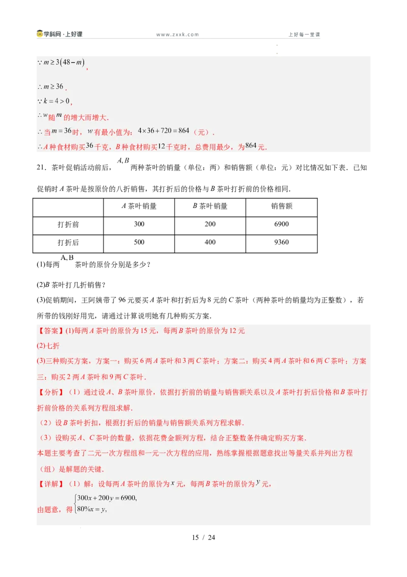 第五章二元一次方程组（高效培优单元测试&middot;强化卷）（教师版）_北师大初中数学_8上-北师大版初中数学_初中数学北师大8上-2025秋季新版_第二套推荐25_08专项讲练_阶段测试