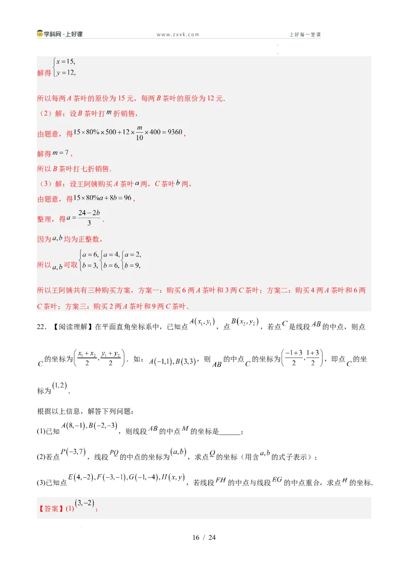 第五章二元一次方程组（高效培优单元测试&middot;强化卷）（教师版）_北师大初中数学_8上-北师大版初中数学_初中数学北师大8上-2025秋季新版_第二套推荐25_08专项讲练_阶段测试