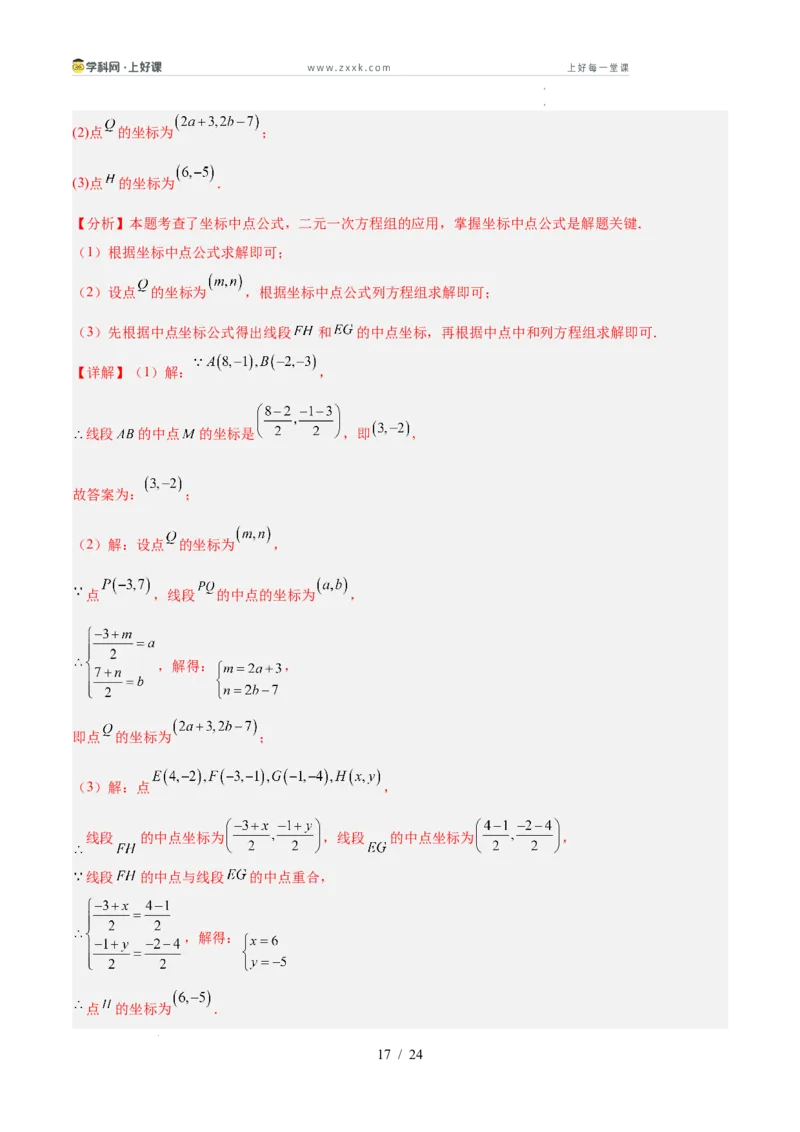 第五章二元一次方程组（高效培优单元测试&middot;强化卷）（教师版）_北师大初中数学_8上-北师大版初中数学_初中数学北师大8上-2025秋季新版_第二套推荐25_08专项讲练_阶段测试