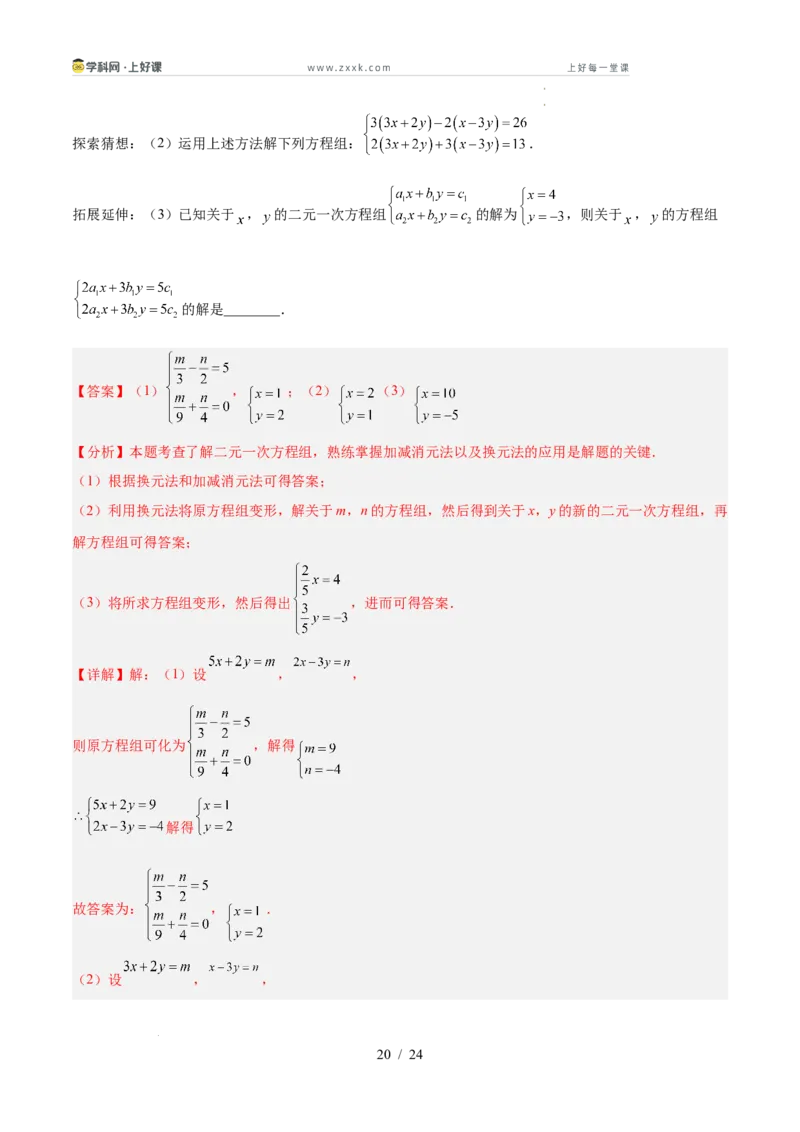 第五章二元一次方程组（高效培优单元测试&middot;强化卷）（教师版）_北师大初中数学_8上-北师大版初中数学_初中数学北师大8上-2025秋季新版_第二套推荐25_08专项讲练_阶段测试