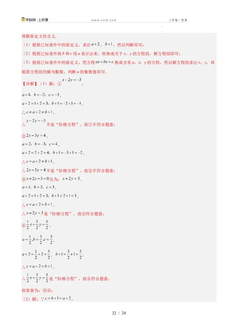 第五章二元一次方程组（高效培优单元测试&middot;强化卷）（教师版）_北师大初中数学_8上-北师大版初中数学_初中数学北师大8上-2025秋季新版_第二套推荐25_08专项讲练_阶段测试
