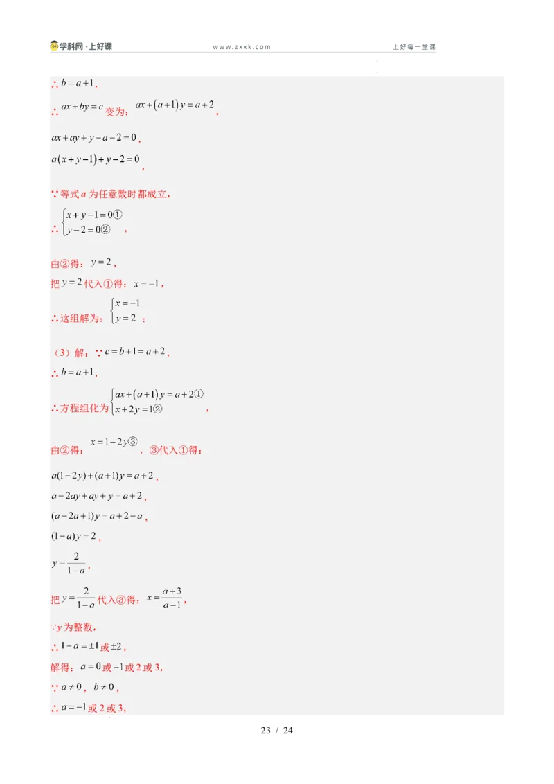 第五章二元一次方程组（高效培优单元测试&middot;强化卷）（教师版）_北师大初中数学_8上-北师大版初中数学_初中数学北师大8上-2025秋季新版_第二套推荐25_08专项讲练_阶段测试