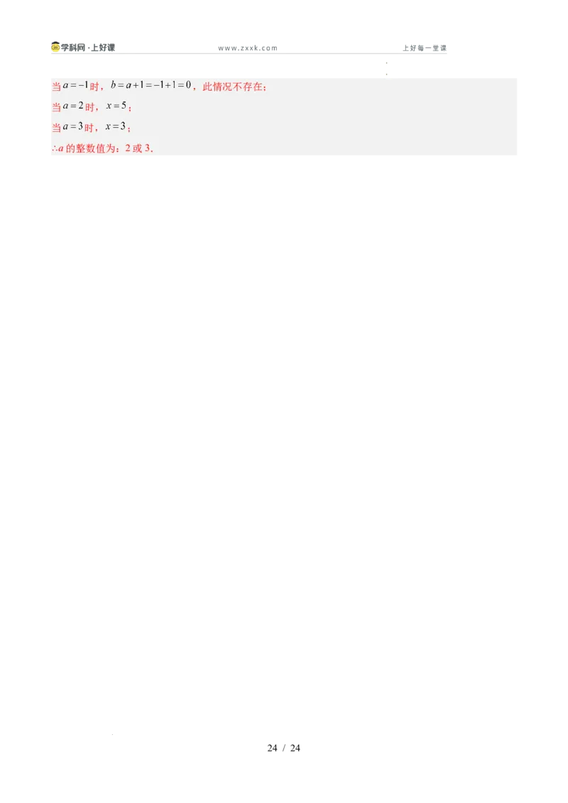 第五章二元一次方程组（高效培优单元测试&middot;强化卷）（教师版）_北师大初中数学_8上-北师大版初中数学_初中数学北师大8上-2025秋季新版_第二套推荐25_08专项讲练_阶段测试
