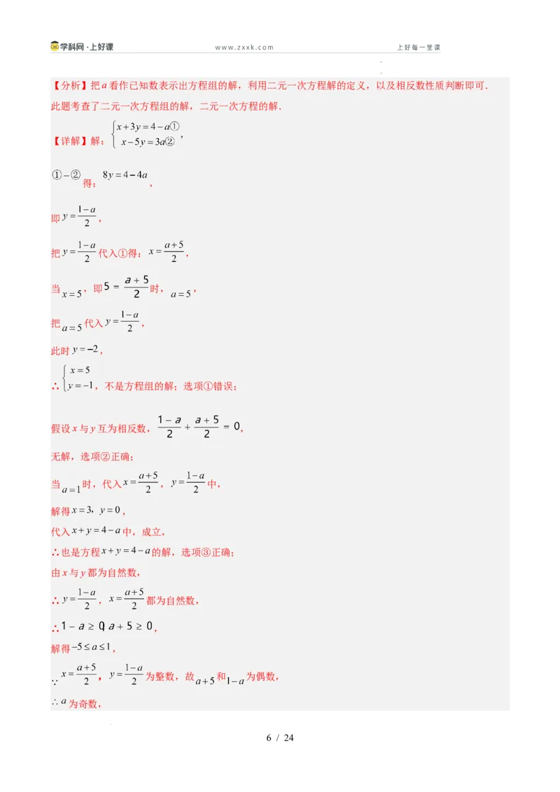 第五章二元一次方程组（高效培优单元测试&middot;强化卷）（教师版）_北师大初中数学_8上-北师大版初中数学_初中数学北师大8上-2025秋季新版_第二套推荐25_08专项讲练_阶段测试