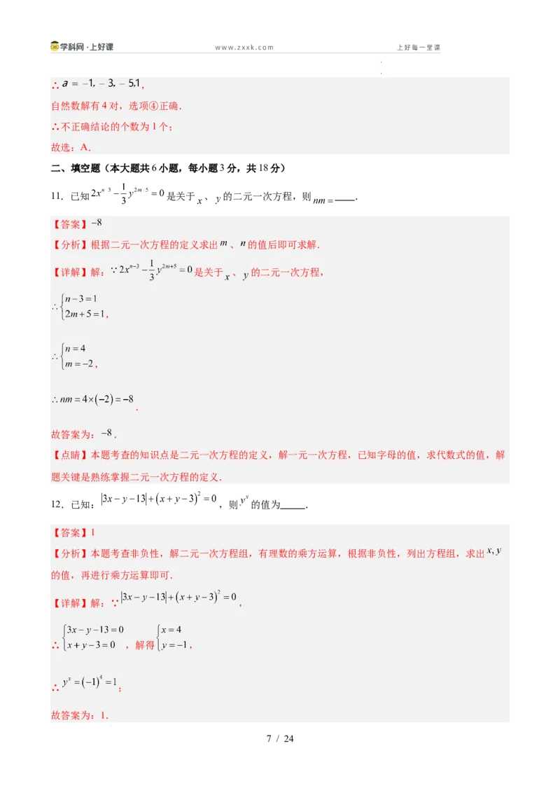 第五章二元一次方程组（高效培优单元测试&middot;强化卷）（教师版）_北师大初中数学_8上-北师大版初中数学_初中数学北师大8上-2025秋季新版_第二套推荐25_08专项讲练_阶段测试