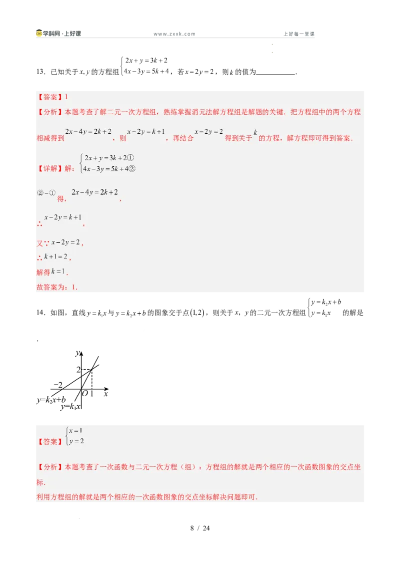 第五章二元一次方程组（高效培优单元测试&middot;强化卷）（教师版）_北师大初中数学_8上-北师大版初中数学_初中数学北师大8上-2025秋季新版_第二套推荐25_08专项讲练_阶段测试