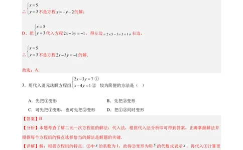 第五章二元一次方程组（高效培优单元测试&middot;强化卷）（教师版）_北师大初中数学_8上-北师大版初中数学_初中数学北师大8上-2025秋季新版_第二套推荐25_08专项讲练_阶段测试