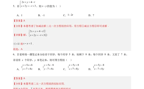第五章二元一次方程组（高效培优单元测试&middot;强化卷）（教师版）_北师大初中数学_8上-北师大版初中数学_初中数学北师大8上-2025秋季新版_第二套推荐25_08专项讲练_阶段测试