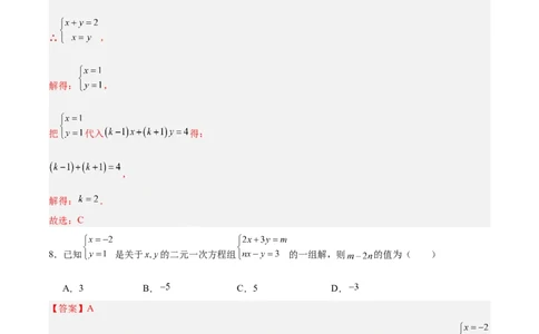 第五章二元一次方程组（高效培优单元测试&middot;强化卷）（教师版）_北师大初中数学_8上-北师大版初中数学_初中数学北师大8上-2025秋季新版_第二套推荐25_08专项讲练_阶段测试