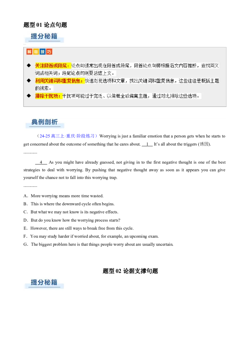 专题11阅读七选五议论文（原题版）_2025年新高考资料_二轮复习_01高考语文等多个文件_2025年高考英语二轮热点题型归纳与变式演练（新高考通用）_第一部分阅读