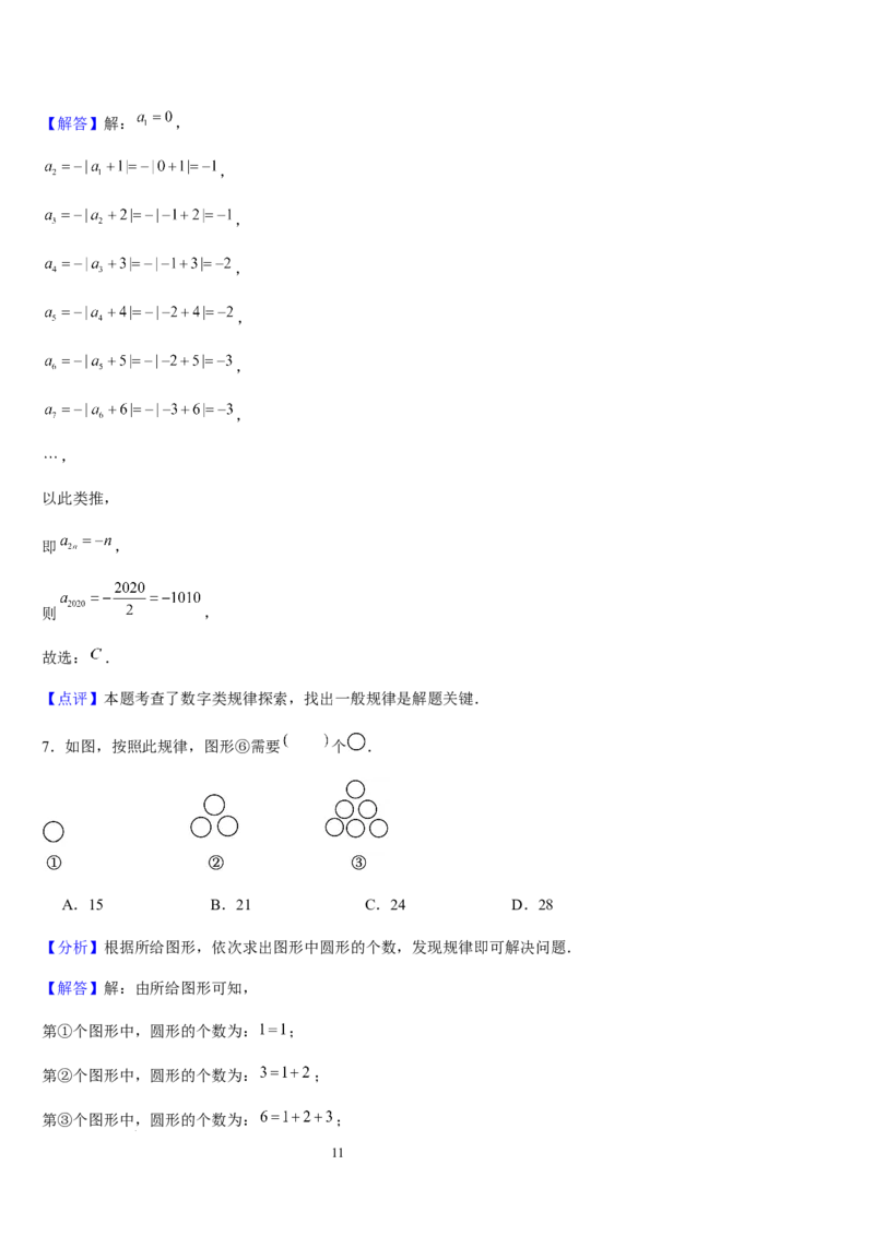 北师大版第09讲探索与表达规律（2个知识点+2种题型+过关检测）（解析版）_北师大初中数学_7上-北师大版初中数学_7上-初中数学北师大（2024新版）持续更新_03课件+练习