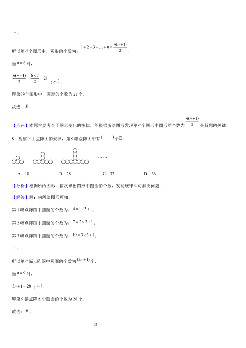 北师大版第09讲探索与表达规律（2个知识点+2种题型+过关检测）（解析版）_北师大初中数学_7上-北师大版初中数学_7上-初中数学北师大（2024新版）持续更新_03课件+练习