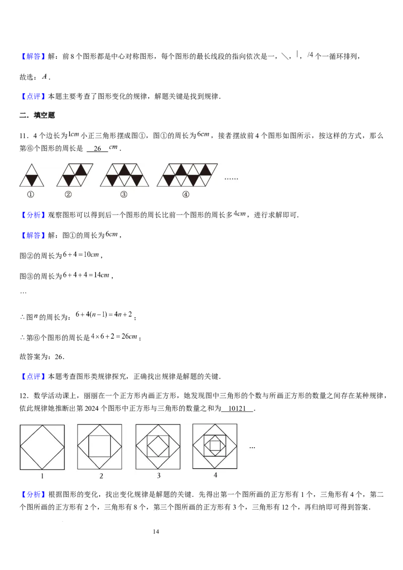 北师大版第09讲探索与表达规律（2个知识点+2种题型+过关检测）（解析版）_北师大初中数学_7上-北师大版初中数学_7上-初中数学北师大（2024新版）持续更新_03课件+练习