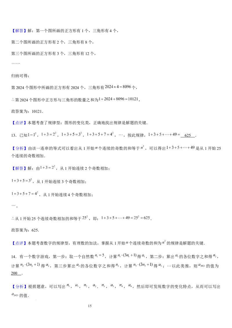 北师大版第09讲探索与表达规律（2个知识点+2种题型+过关检测）（解析版）_北师大初中数学_7上-北师大版初中数学_7上-初中数学北师大（2024新版）持续更新_03课件+练习