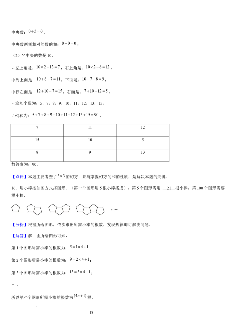 北师大版第09讲探索与表达规律（2个知识点+2种题型+过关检测）（解析版）_北师大初中数学_7上-北师大版初中数学_7上-初中数学北师大（2024新版）持续更新_03课件+练习
