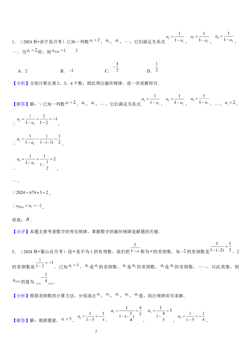 北师大版第09讲探索与表达规律（2个知识点+2种题型+过关检测）（解析版）_北师大初中数学_7上-北师大版初中数学_7上-初中数学北师大（2024新版）持续更新_03课件+练习