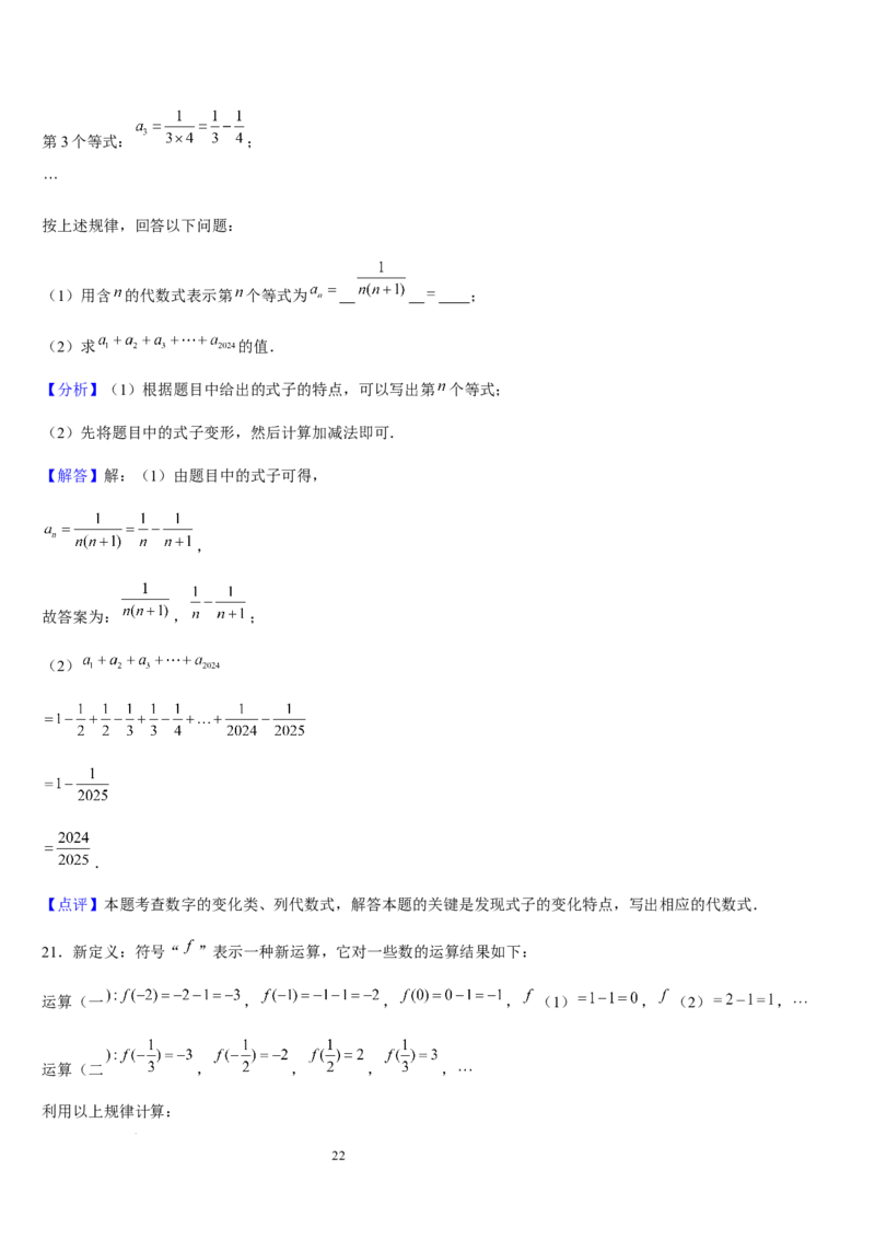 北师大版第09讲探索与表达规律（2个知识点+2种题型+过关检测）（解析版）_北师大初中数学_7上-北师大版初中数学_7上-初中数学北师大（2024新版）持续更新_03课件+练习