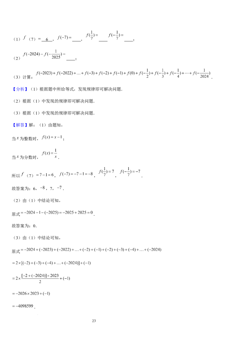 北师大版第09讲探索与表达规律（2个知识点+2种题型+过关检测）（解析版）_北师大初中数学_7上-北师大版初中数学_7上-初中数学北师大（2024新版）持续更新_03课件+练习