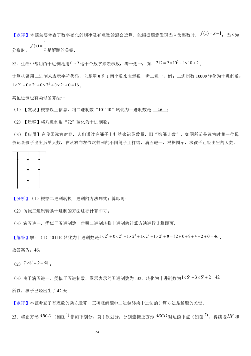 北师大版第09讲探索与表达规律（2个知识点+2种题型+过关检测）（解析版）_北师大初中数学_7上-北师大版初中数学_7上-初中数学北师大（2024新版）持续更新_03课件+练习