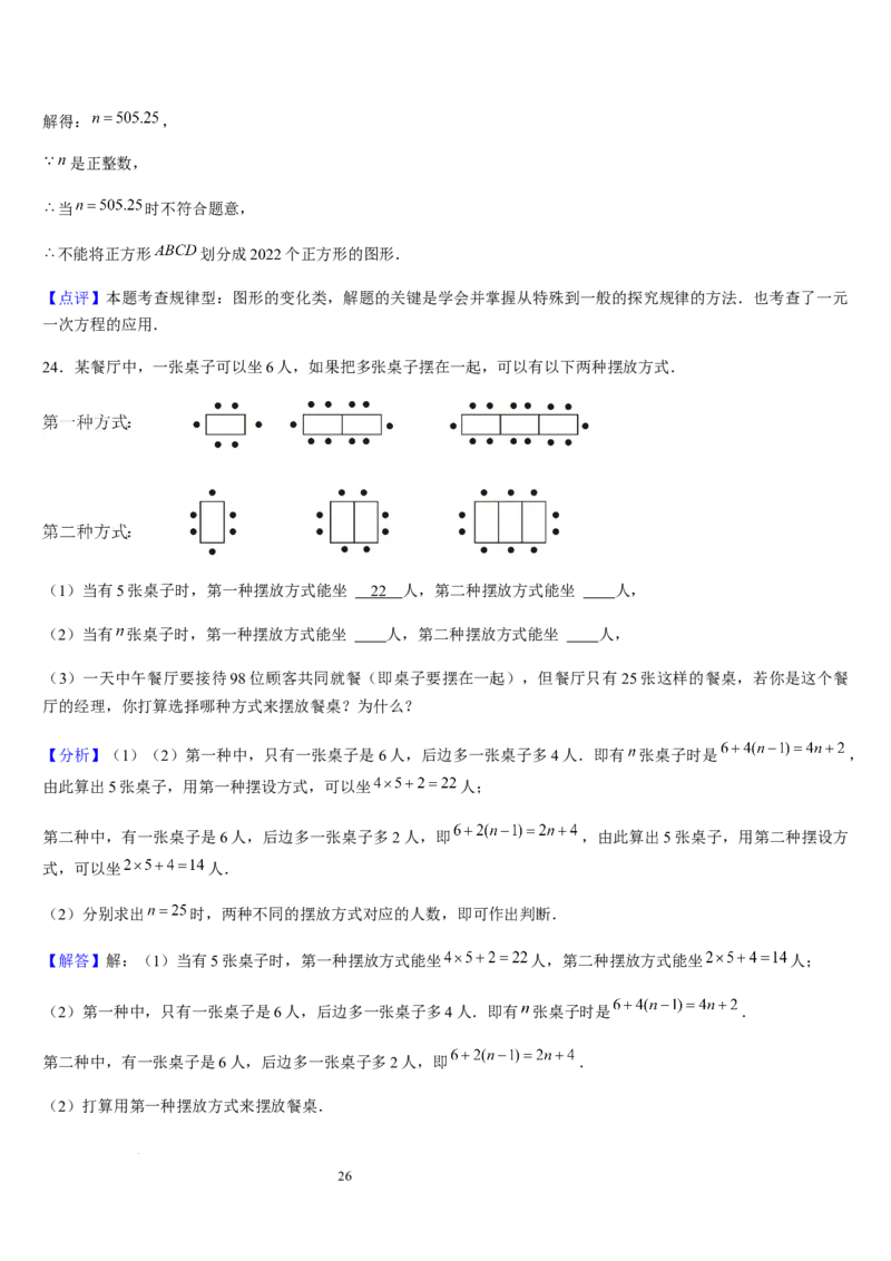 北师大版第09讲探索与表达规律（2个知识点+2种题型+过关检测）（解析版）_北师大初中数学_7上-北师大版初中数学_7上-初中数学北师大（2024新版）持续更新_03课件+练习