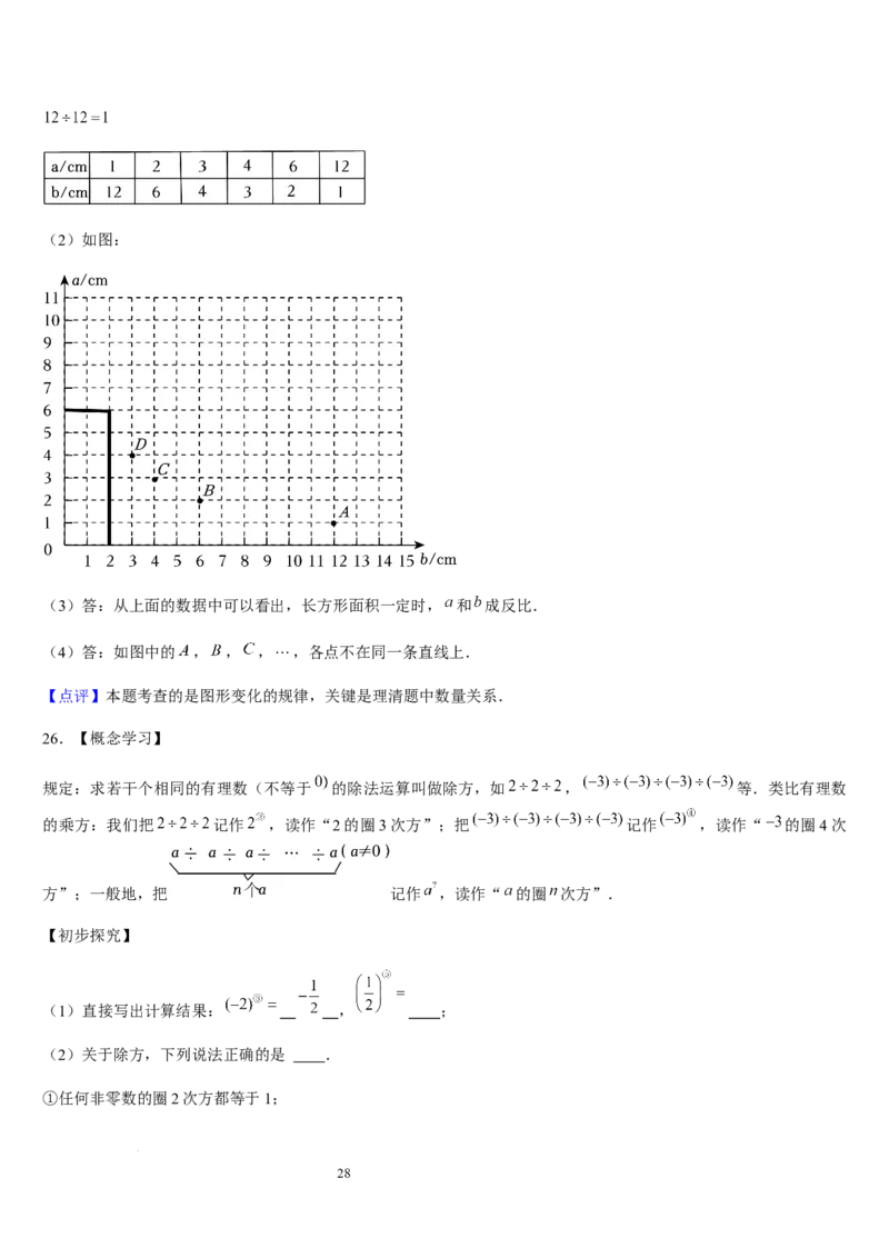 北师大版第09讲探索与表达规律（2个知识点+2种题型+过关检测）（解析版）_北师大初中数学_7上-北师大版初中数学_7上-初中数学北师大（2024新版）持续更新_03课件+练习