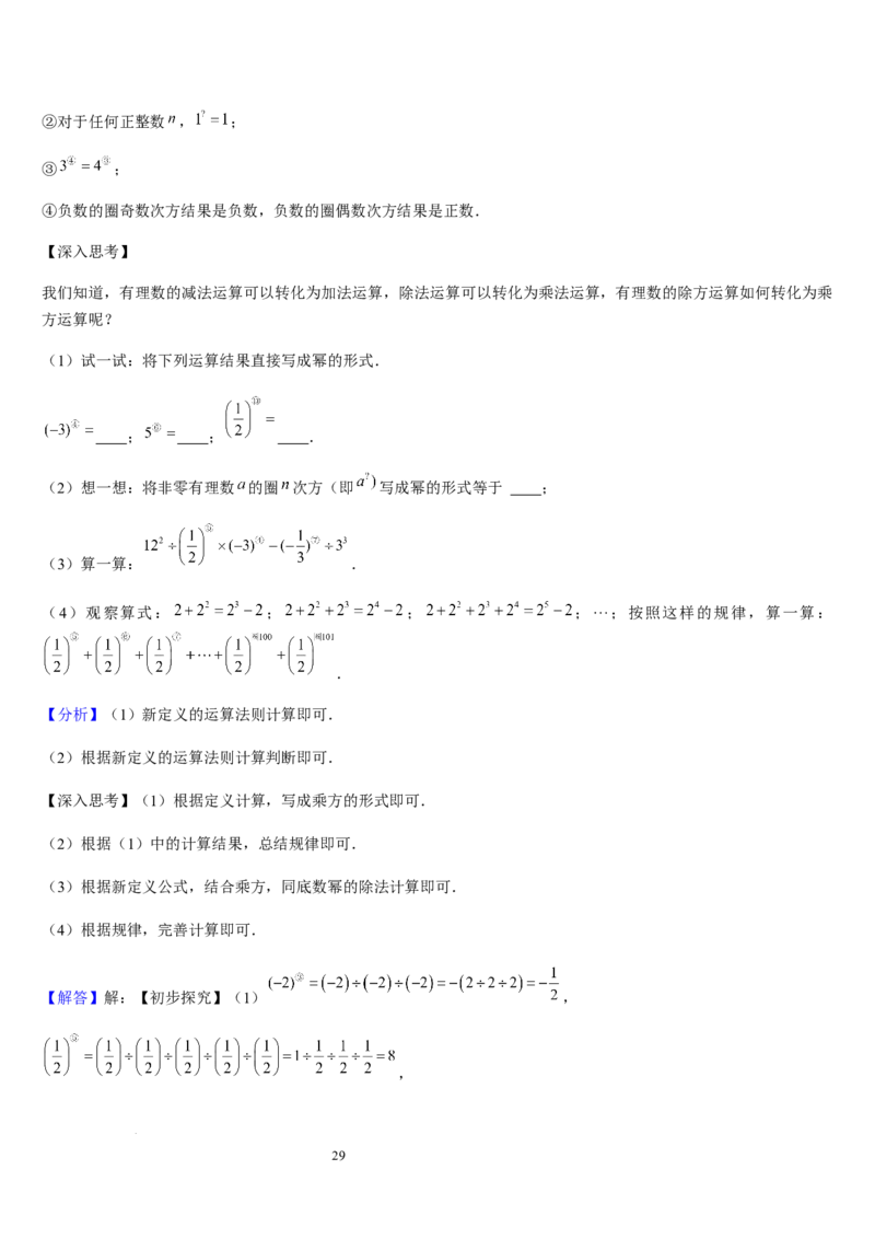 北师大版第09讲探索与表达规律（2个知识点+2种题型+过关检测）（解析版）_北师大初中数学_7上-北师大版初中数学_7上-初中数学北师大（2024新版）持续更新_03课件+练习