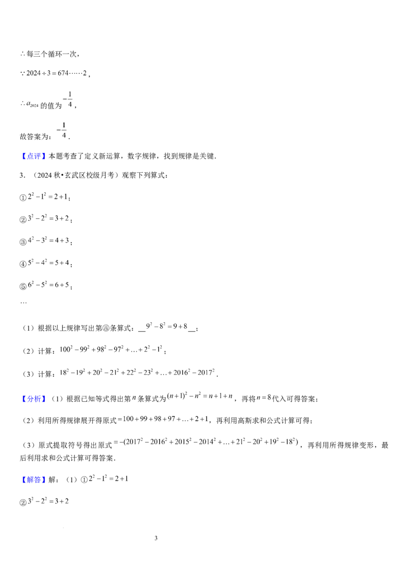 北师大版第09讲探索与表达规律（2个知识点+2种题型+过关检测）（解析版）_北师大初中数学_7上-北师大版初中数学_7上-初中数学北师大（2024新版）持续更新_03课件+练习