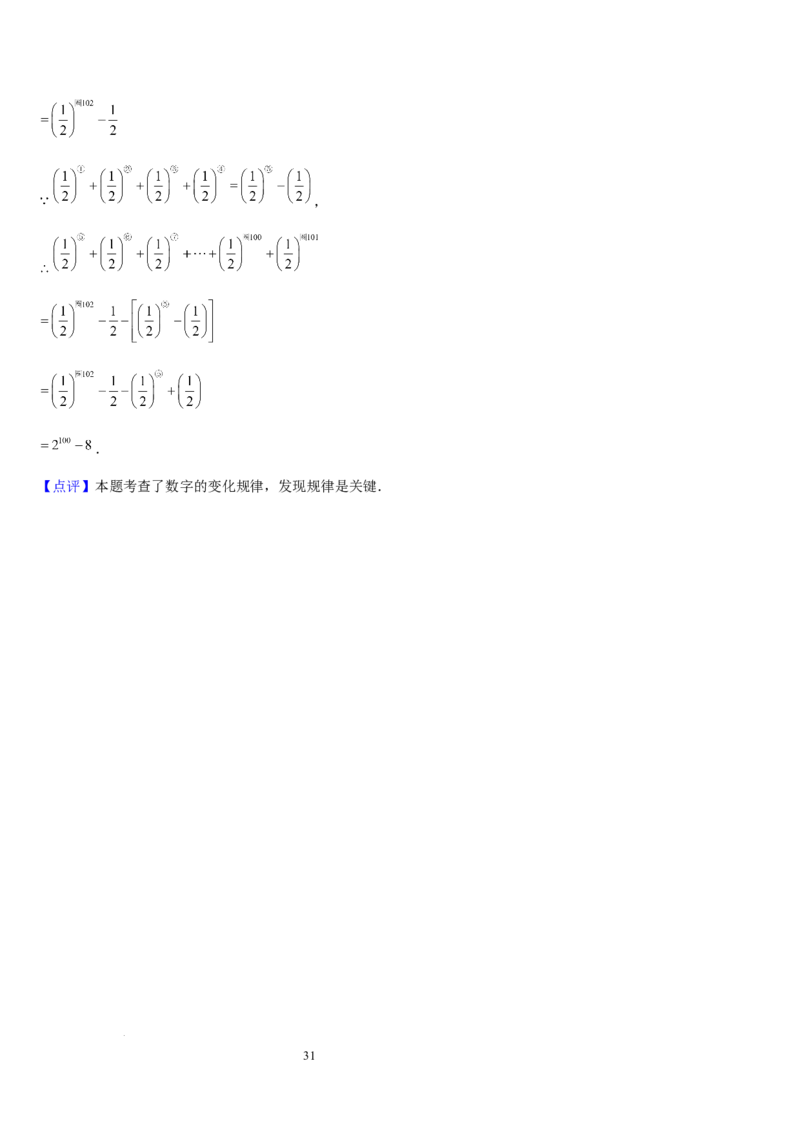 北师大版第09讲探索与表达规律（2个知识点+2种题型+过关检测）（解析版）_北师大初中数学_7上-北师大版初中数学_7上-初中数学北师大（2024新版）持续更新_03课件+练习